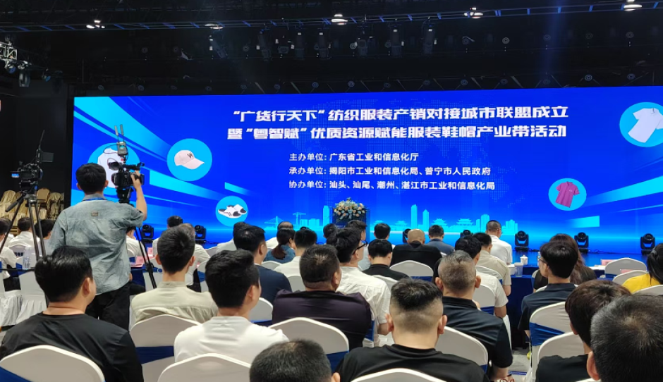 “广货行天下”纺织服装产销对接城市联盟成立、“粤智赋”优质资源赋能服装鞋帽产业带暨广东省塑料鞋提质升级研究中心揭牌活动成功举办