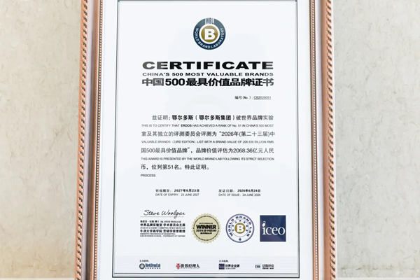 2068.36亿元，鄂尔多斯最新品牌价值继续领跑中国纺织服装行业