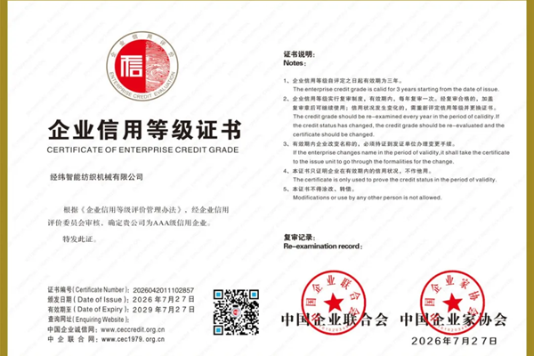 喜报 | 经纬智能再获“AAA级信用企业”荣誉