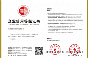 喜报 | 经纬智能再获“AAA级信用企业”荣誉