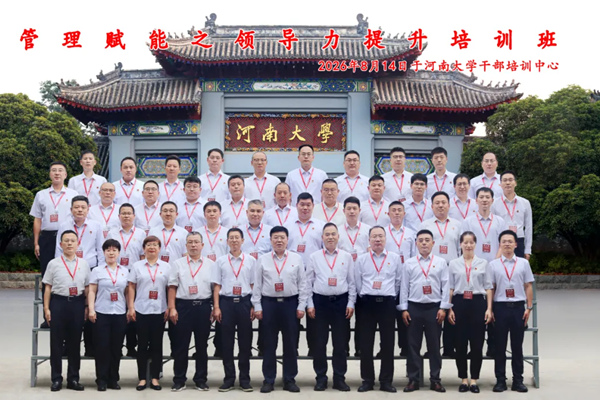 郑纺机大讲堂第51期 |管理赋能之领导力提升专题培训圆满结束